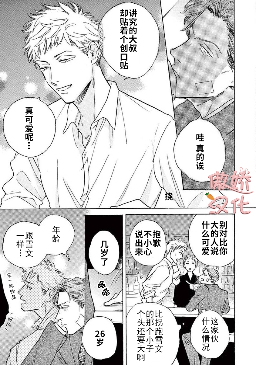 孤儿乐园原唱漫画,番外13图