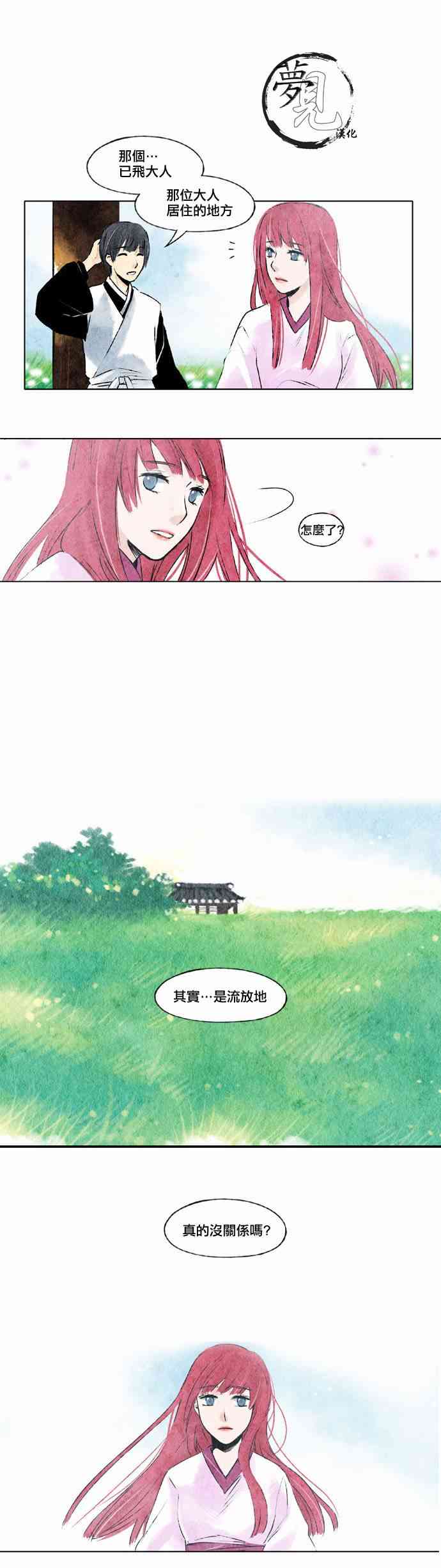 似鸟不是鸟爱在高枝唱谜底漫画,10话1图