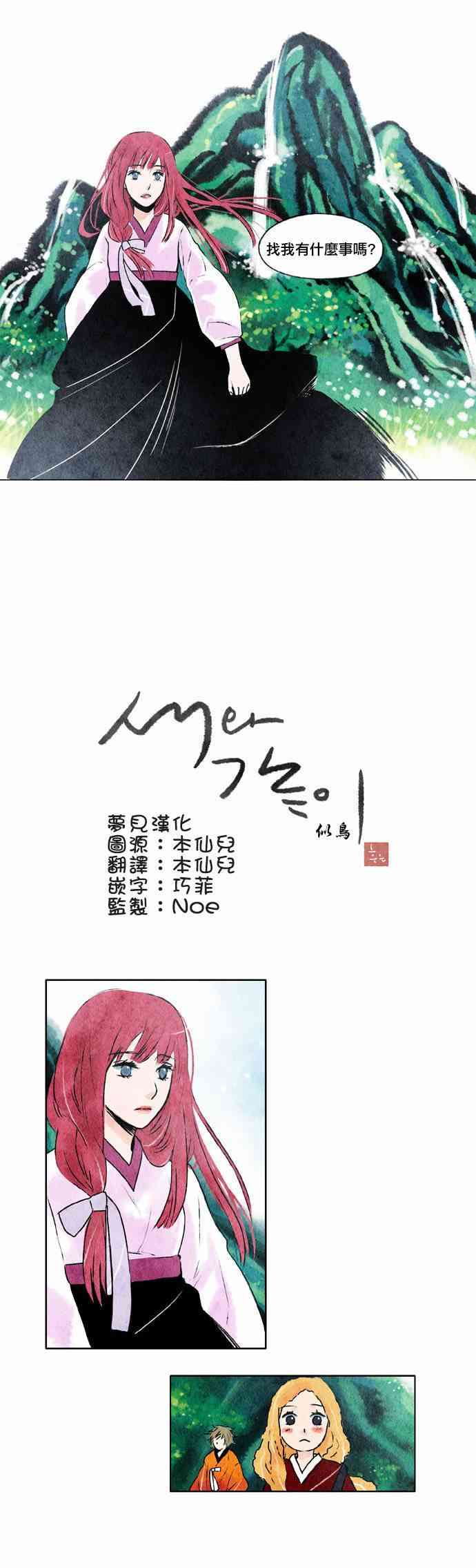 似鸟不是鸟漫画,7话2图