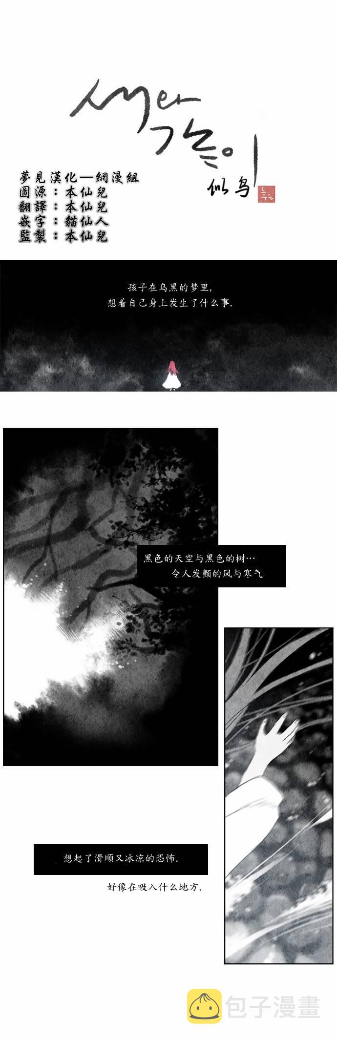 似鸟不是鸟爱在高枝唱谜底漫画,1话4图