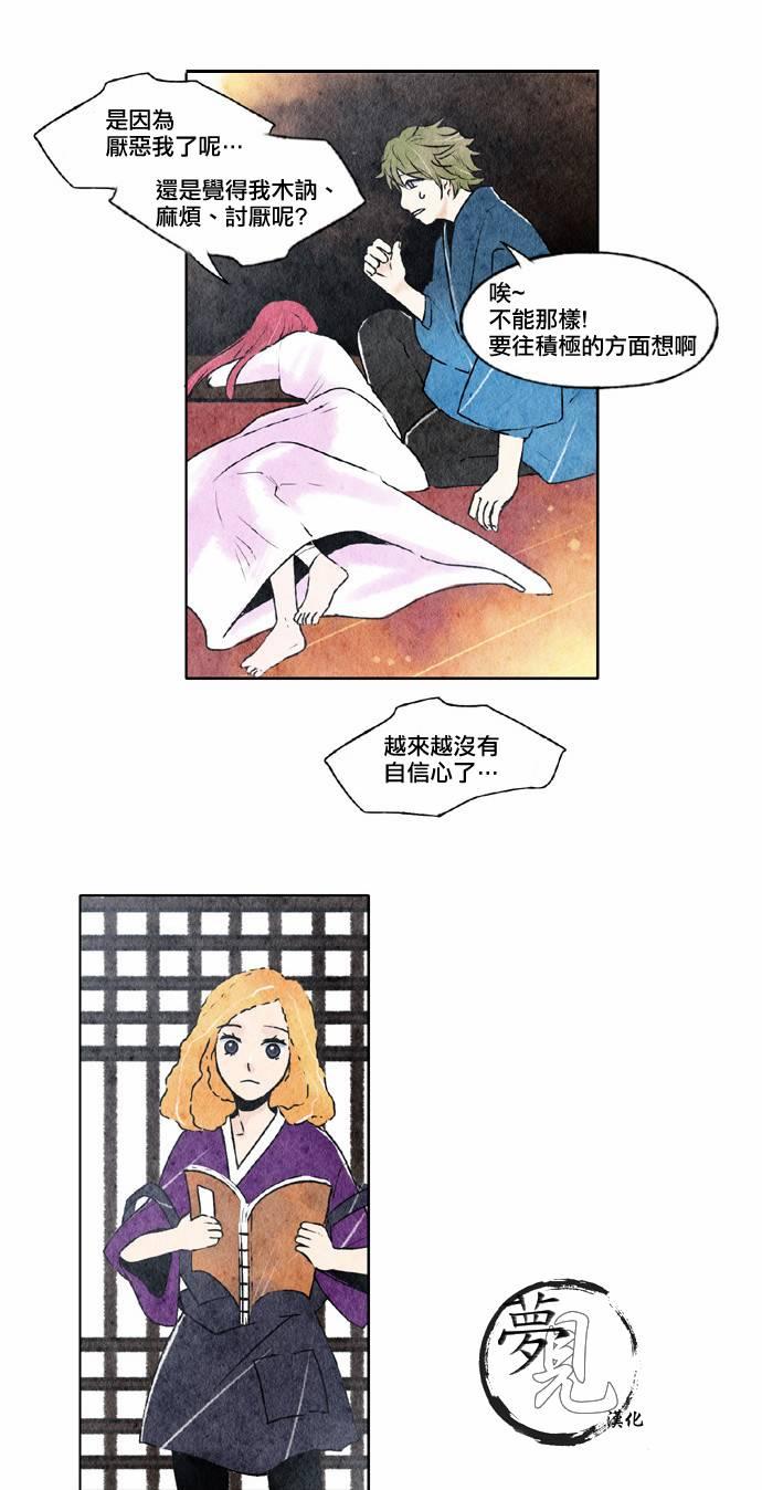 似鸟不是鸟漫画,15话5图