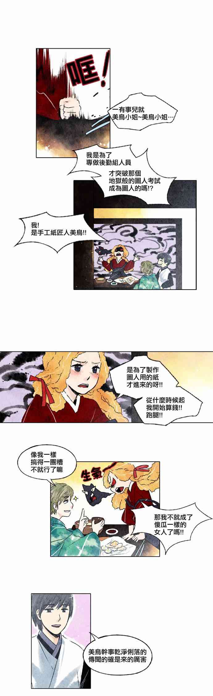 似鸟爱一郎生日漫画,6话3图