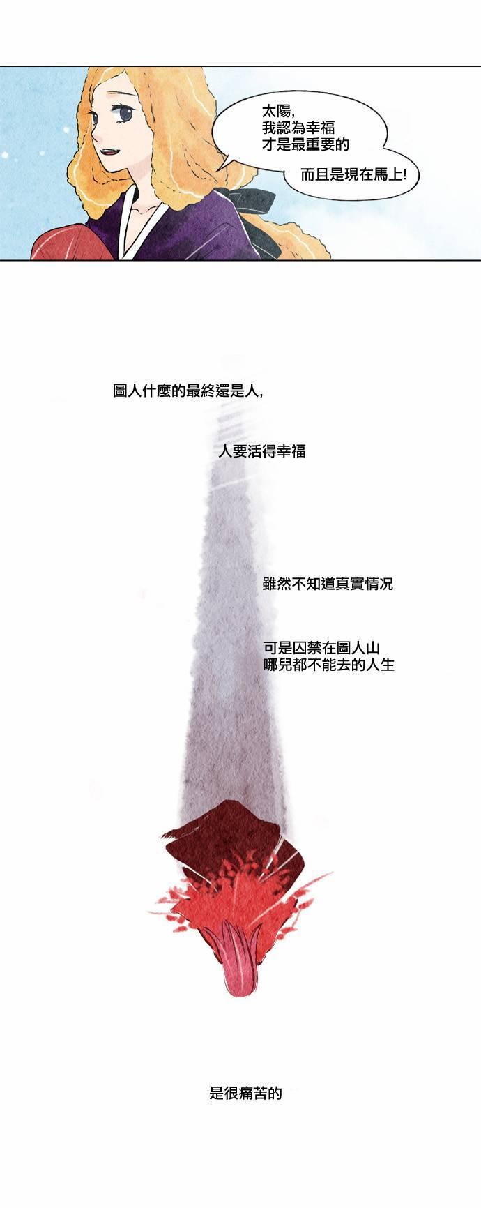 似鸟不是鸟漫画,9话2图