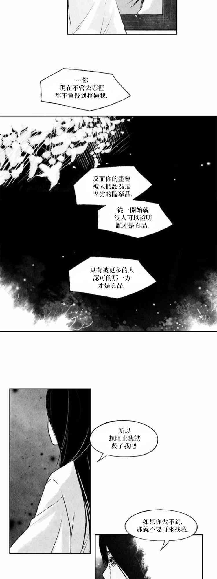 似鸟不是鸟漫画,27话2图