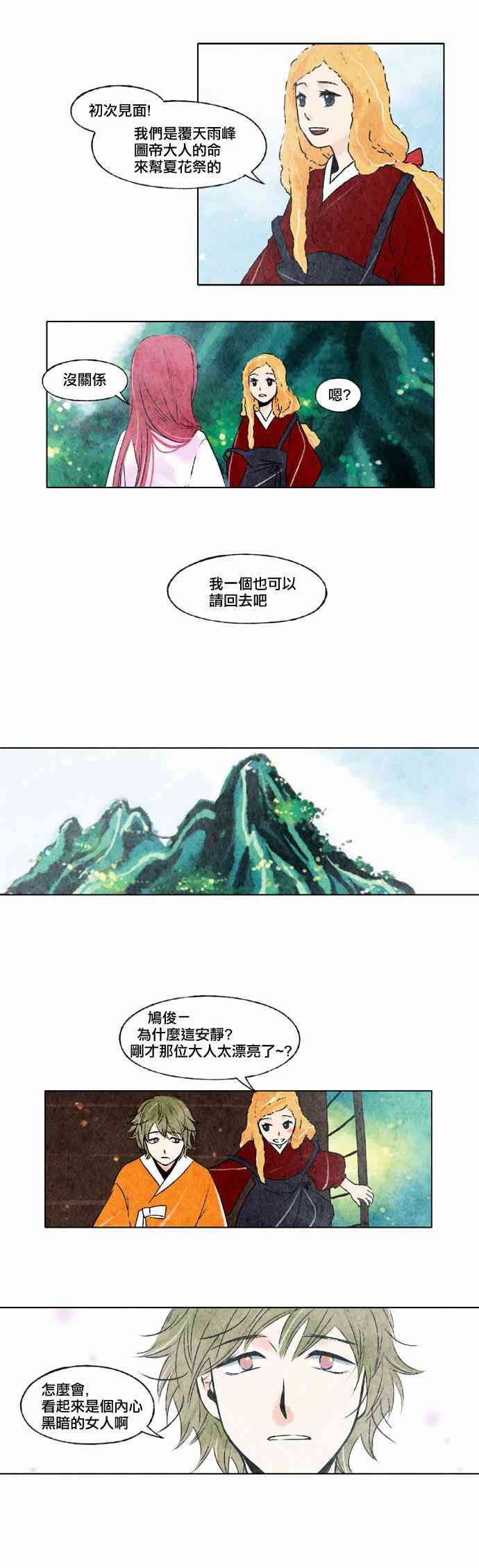似鸟不是鸟漫画,7话3图