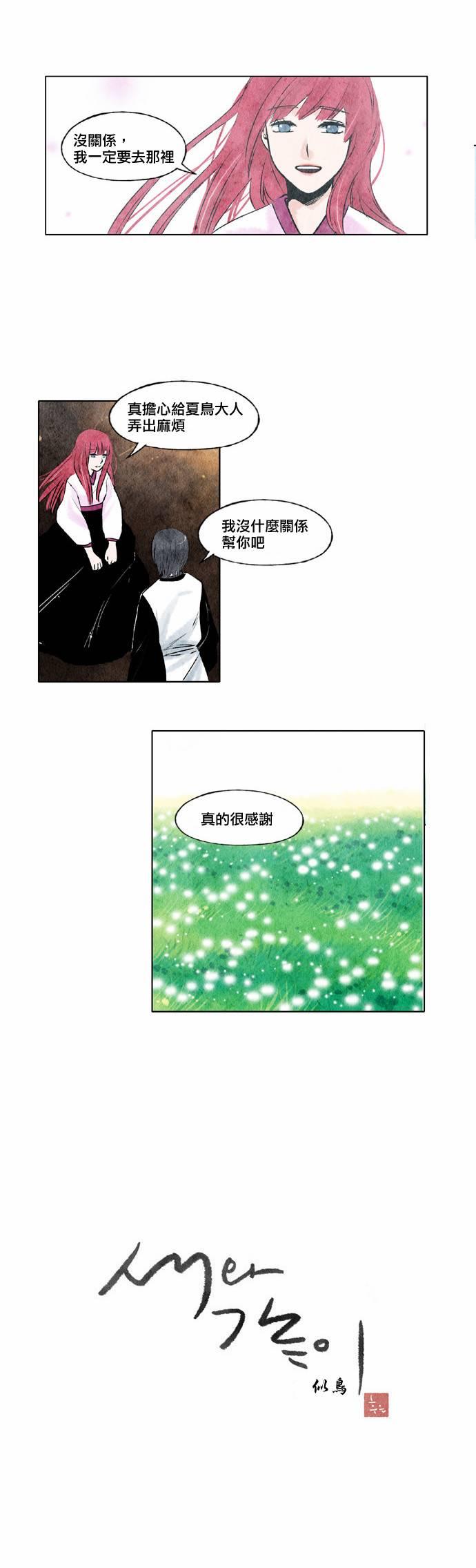 似鸟不是鸟爱在高枝唱谜底漫画,10话2图