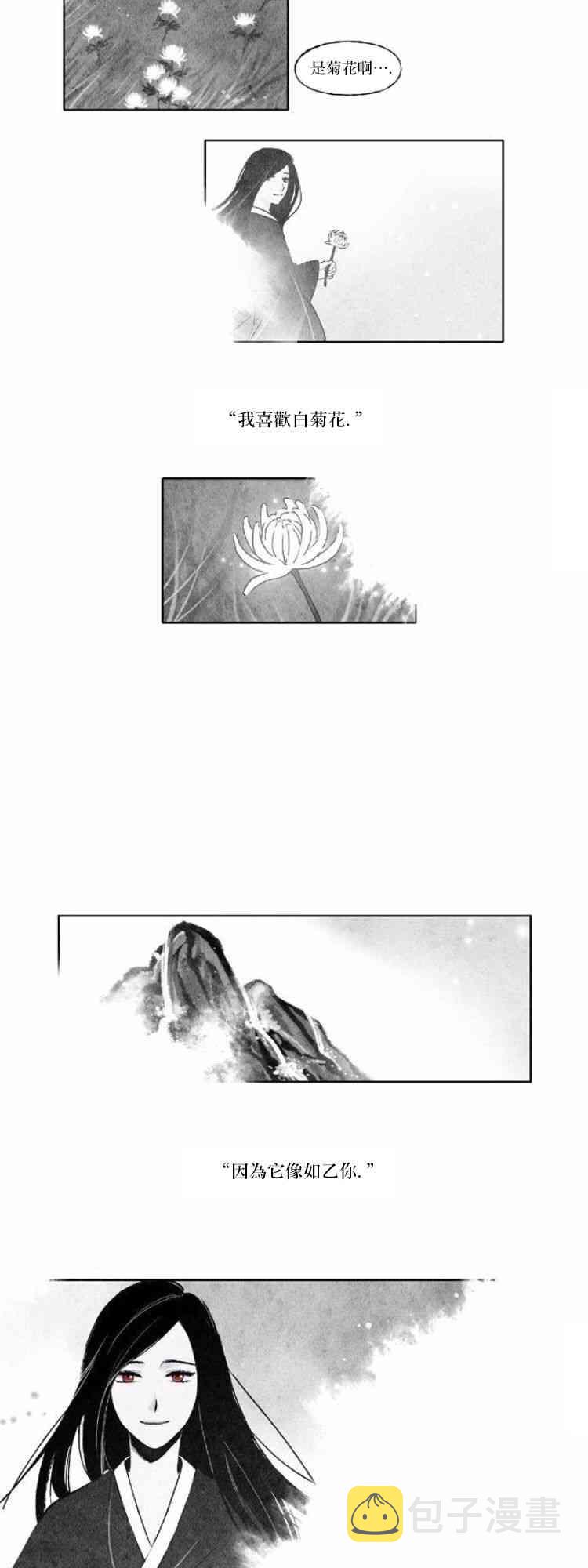 似鸟非鸟漫画,24话4图