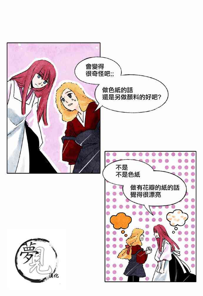 似鸟不是鸟漫画,17话2图