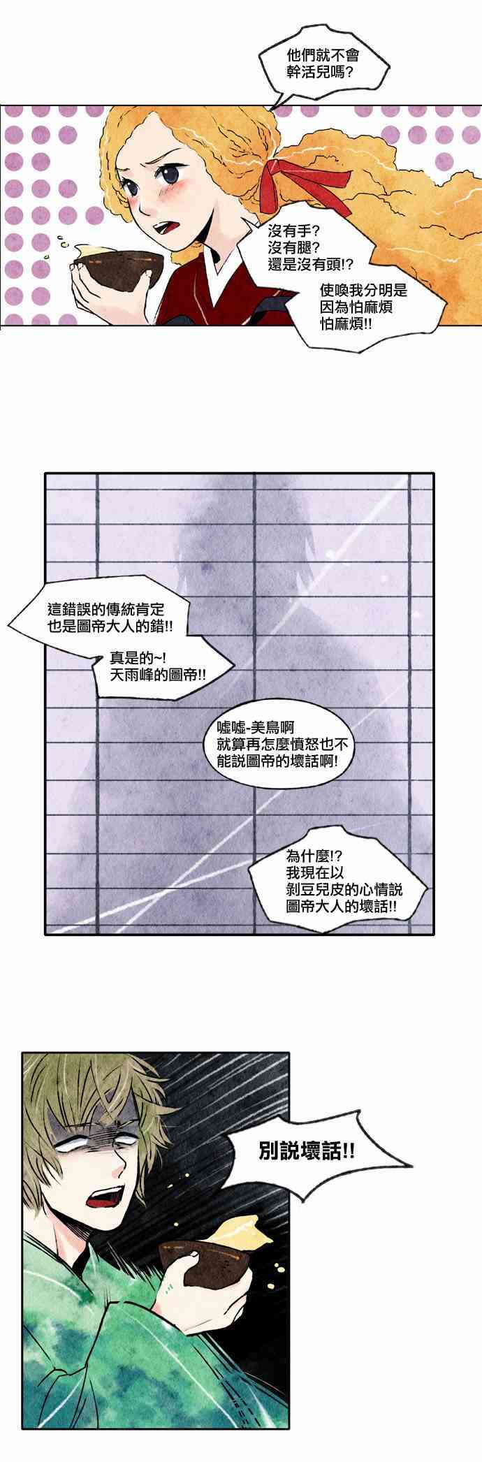 似鸟爱一郎生日漫画,6话4图