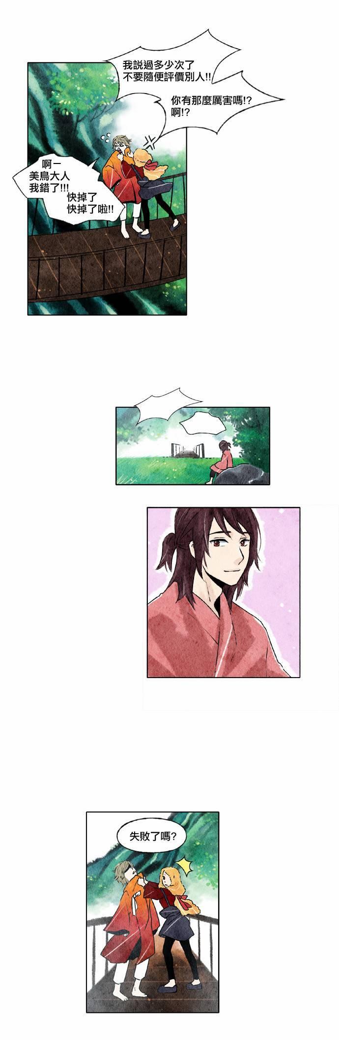 似鸟不是鸟漫画,7话4图