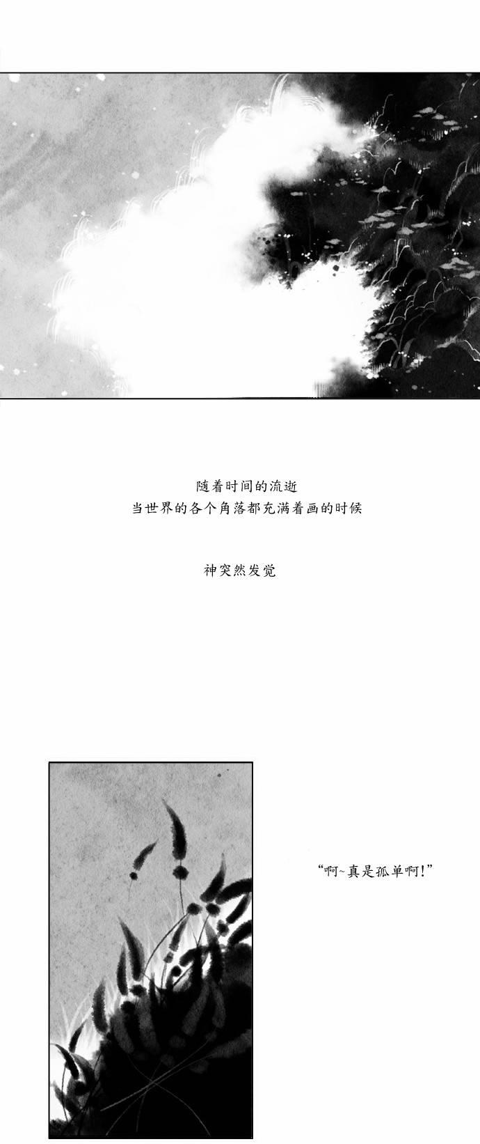 似鸟不是鸟漫画,0话2图