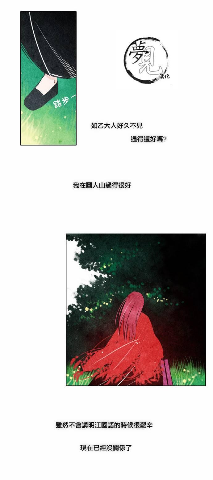 似鸟非鸟漫画,12话5图