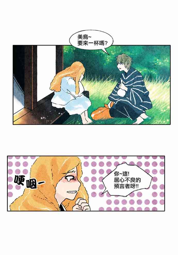 似鸟不是鸟爱在高枝唱谜底漫画,18话4图