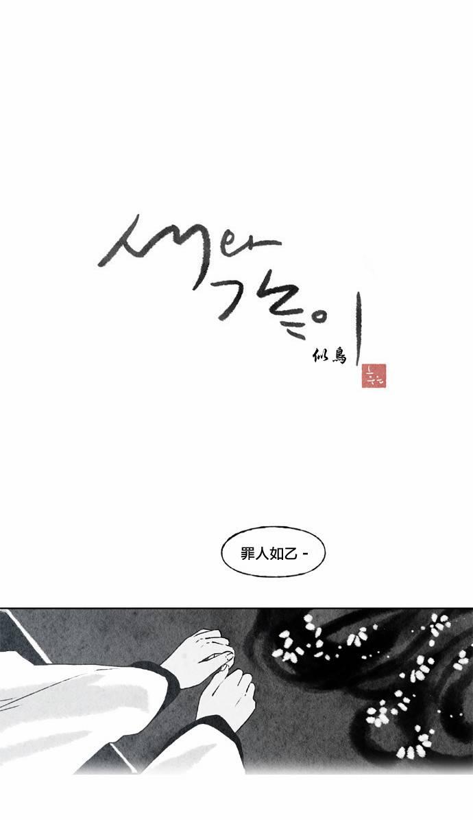似鸟不是鸟爱在高枝唱谜底漫画,20话3图