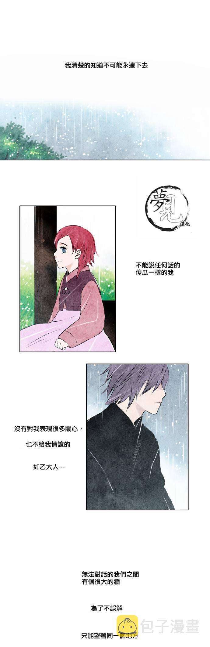 似鸟不是鸟爱在高枝唱谜底漫画,8话1图