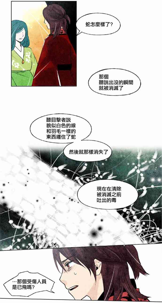 似鸟不是鸟漫画,13话4图
