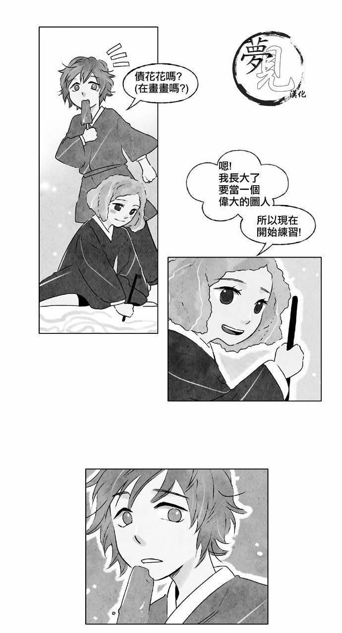 似鸟不是鸟爱在高枝唱谜底漫画,16话2图