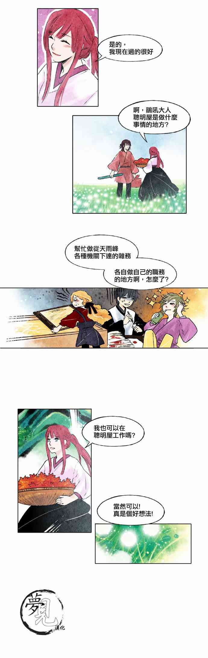 似鸟不是鸟爱在高枝唱谜底漫画,10话4图
