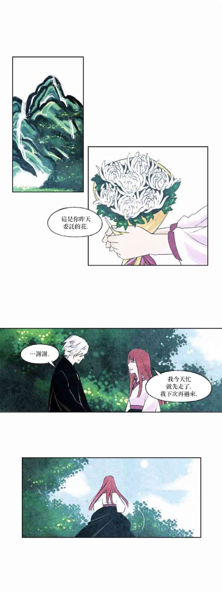 似鸟非鸟漫画,24话1图