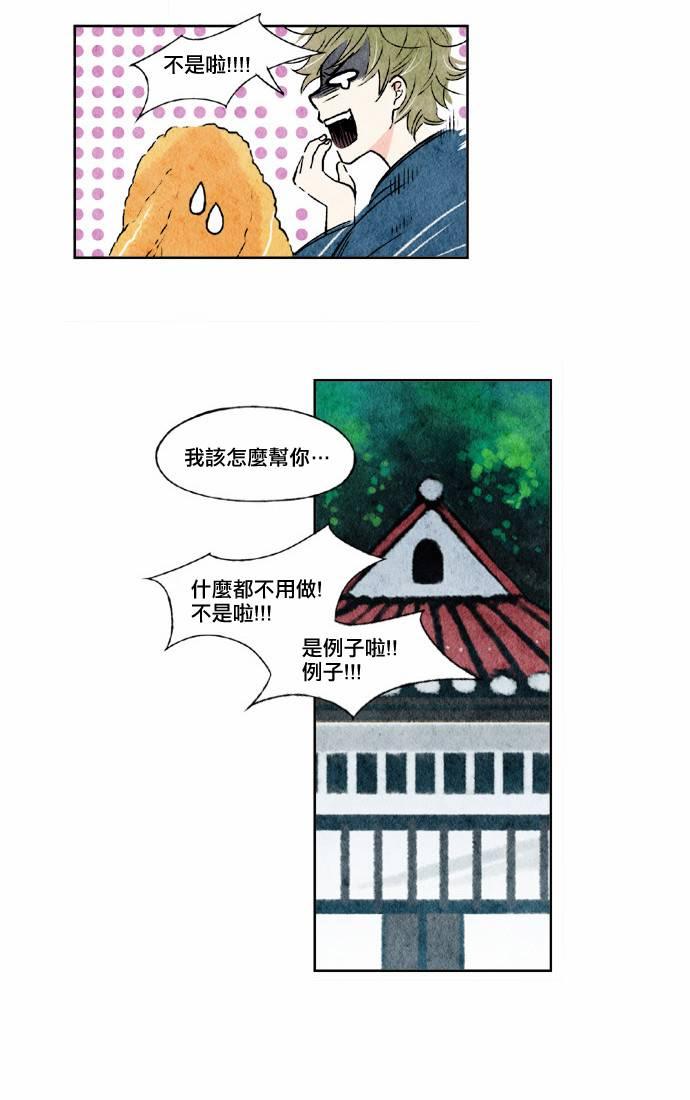 似鸟不是鸟爱在高枝唱谜底漫画,22话5图