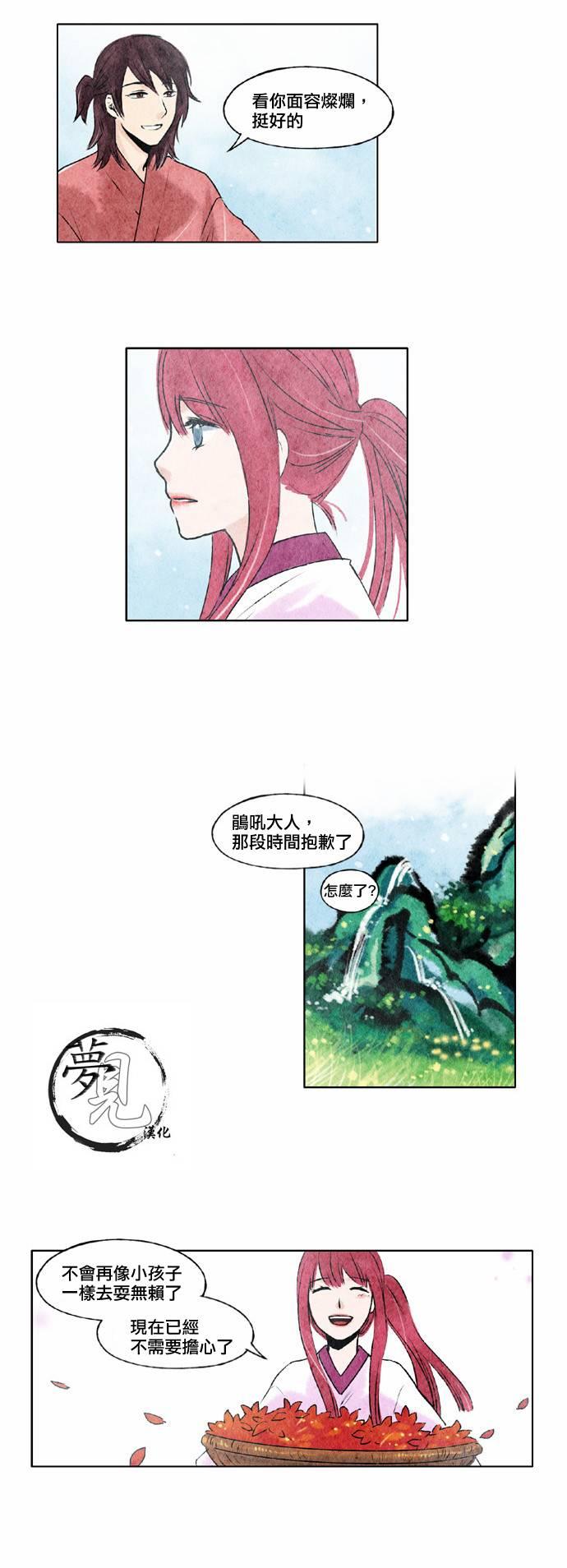 似鸟不是鸟爱在高枝唱谜底漫画,10话5图