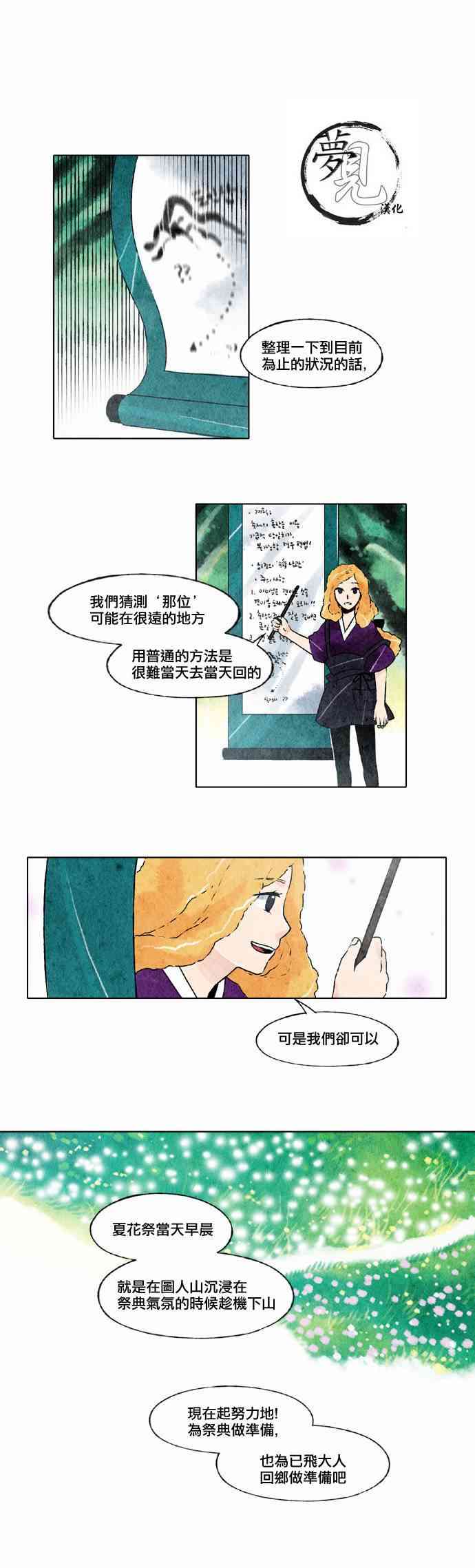 似鸟不是鸟漫画,9话5图