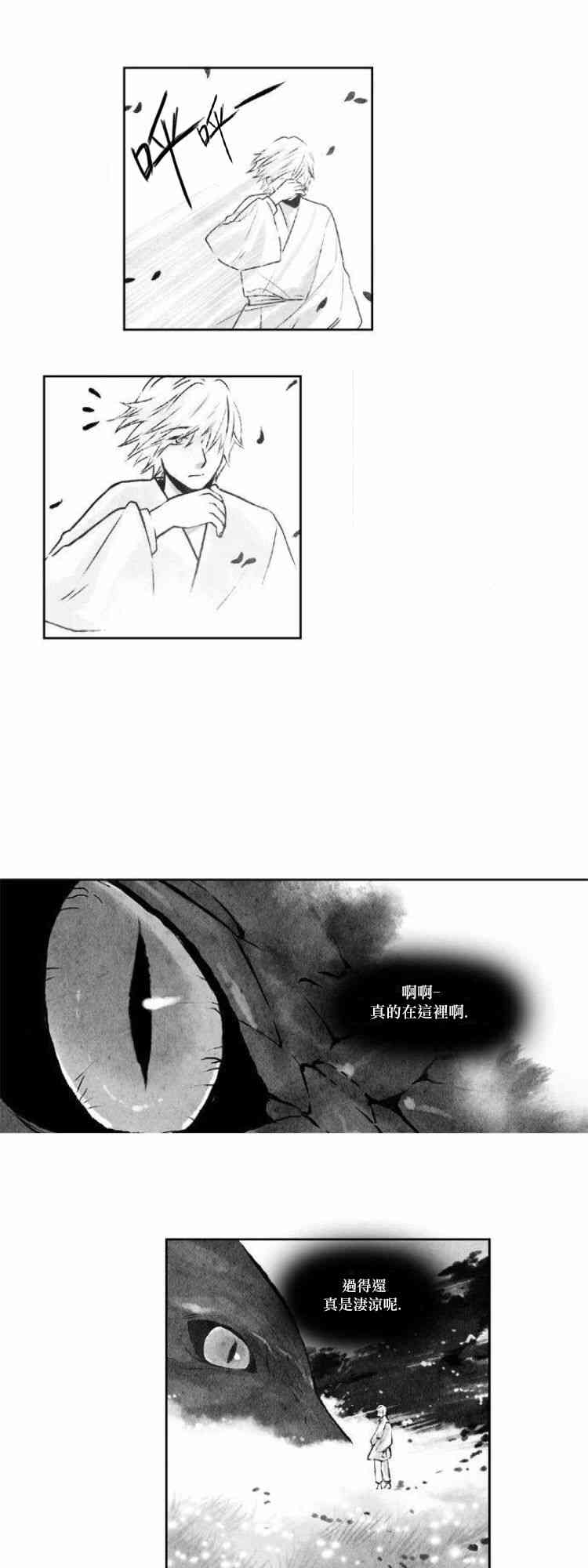 似鸟非鸟漫画,28话3图