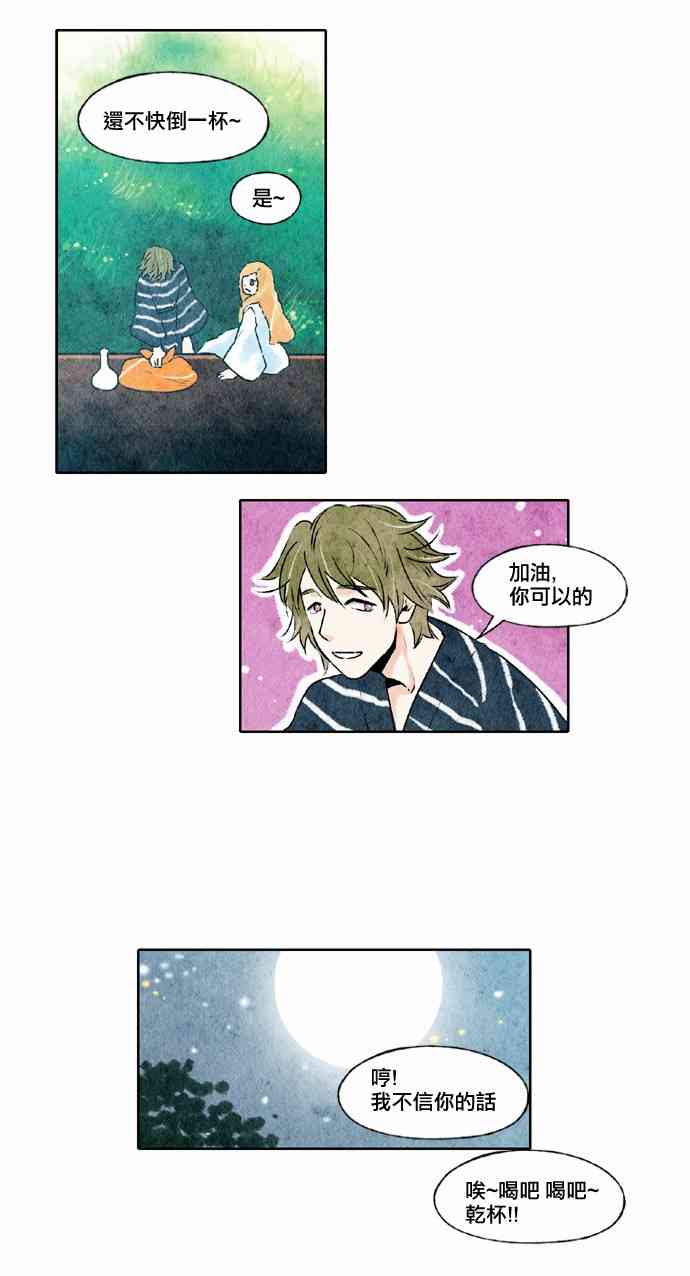似鸟不是鸟爱在高枝唱谜底漫画,18话5图
