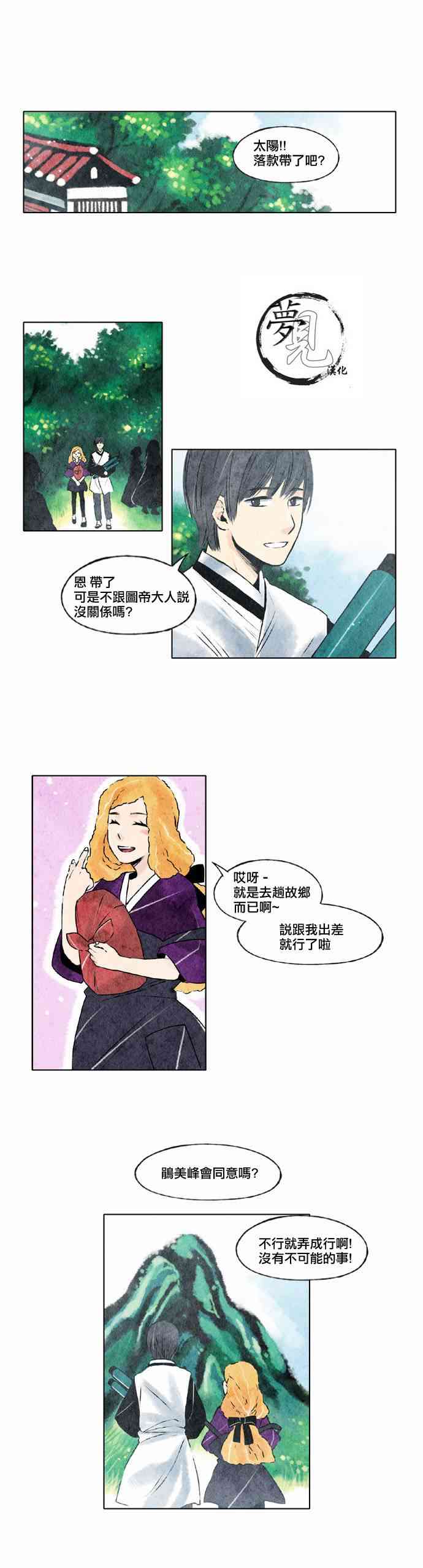 似鸟不是鸟漫画,9话1图