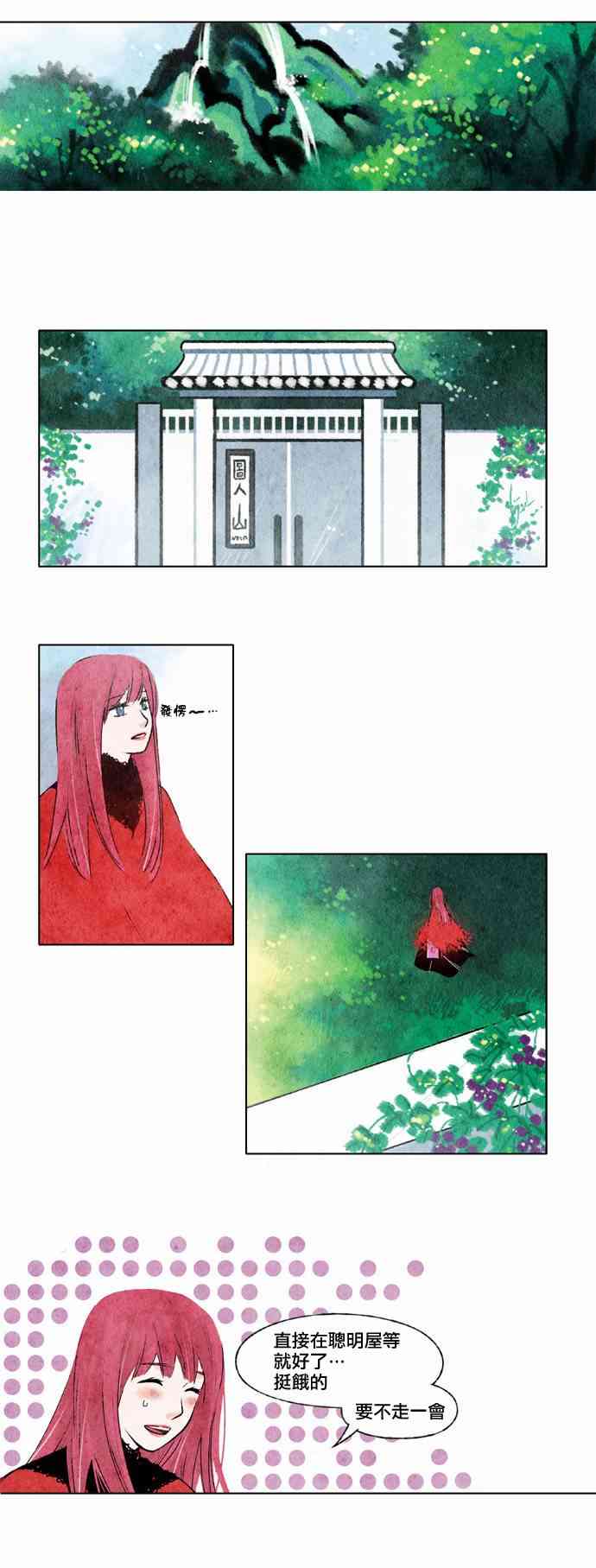 似鸟非鸟漫画,12话4图