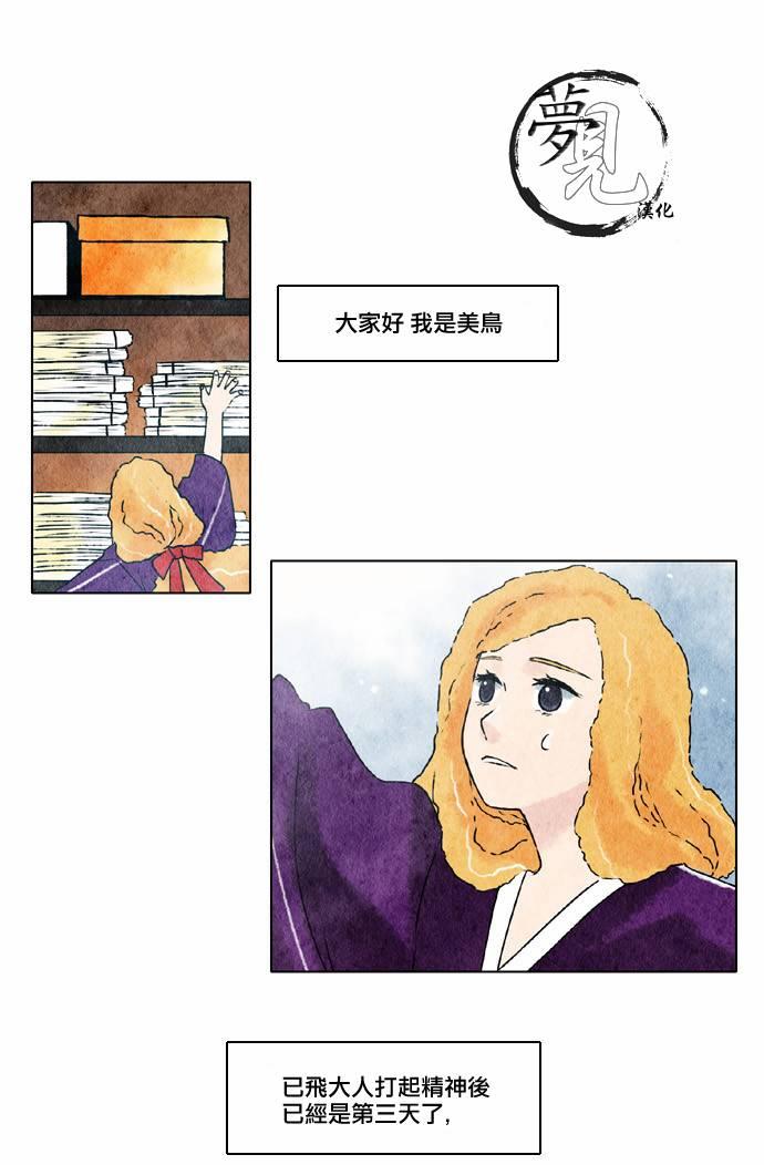 似鸟不是鸟漫画,15话1图