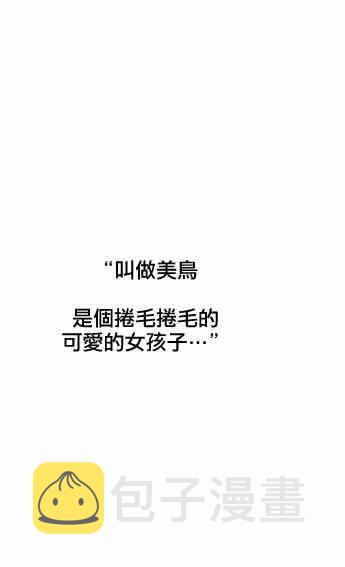 似鸟不是鸟漫画,14话4图