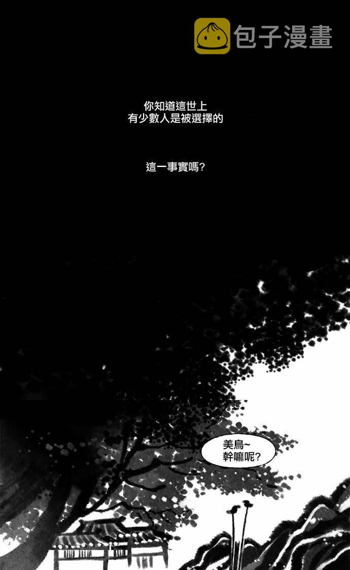 似鸟不是鸟爱在高枝唱谜底漫画,16话1图