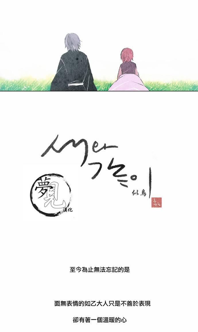 似鸟不是鸟爱在高枝唱谜底漫画,8话2图