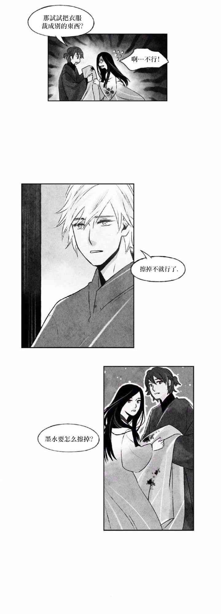 似鸟不是鸟爱在高枝唱谜底漫画,25话5图