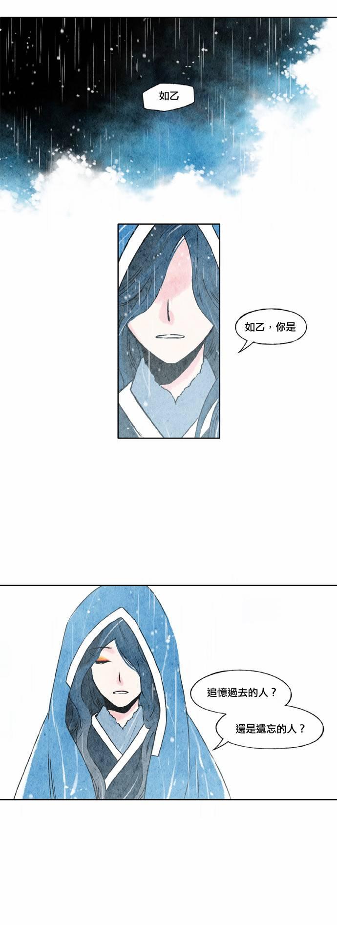 似鸟不是鸟爱在高枝唱谜底漫画,8话5图