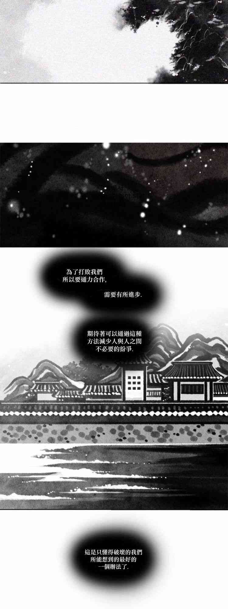 似鸟非鸟漫画,28话5图