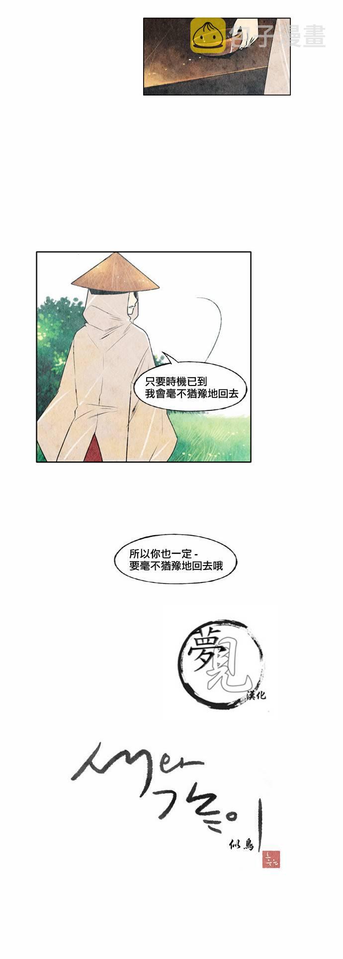 似鸟非鸟漫画,12话3图