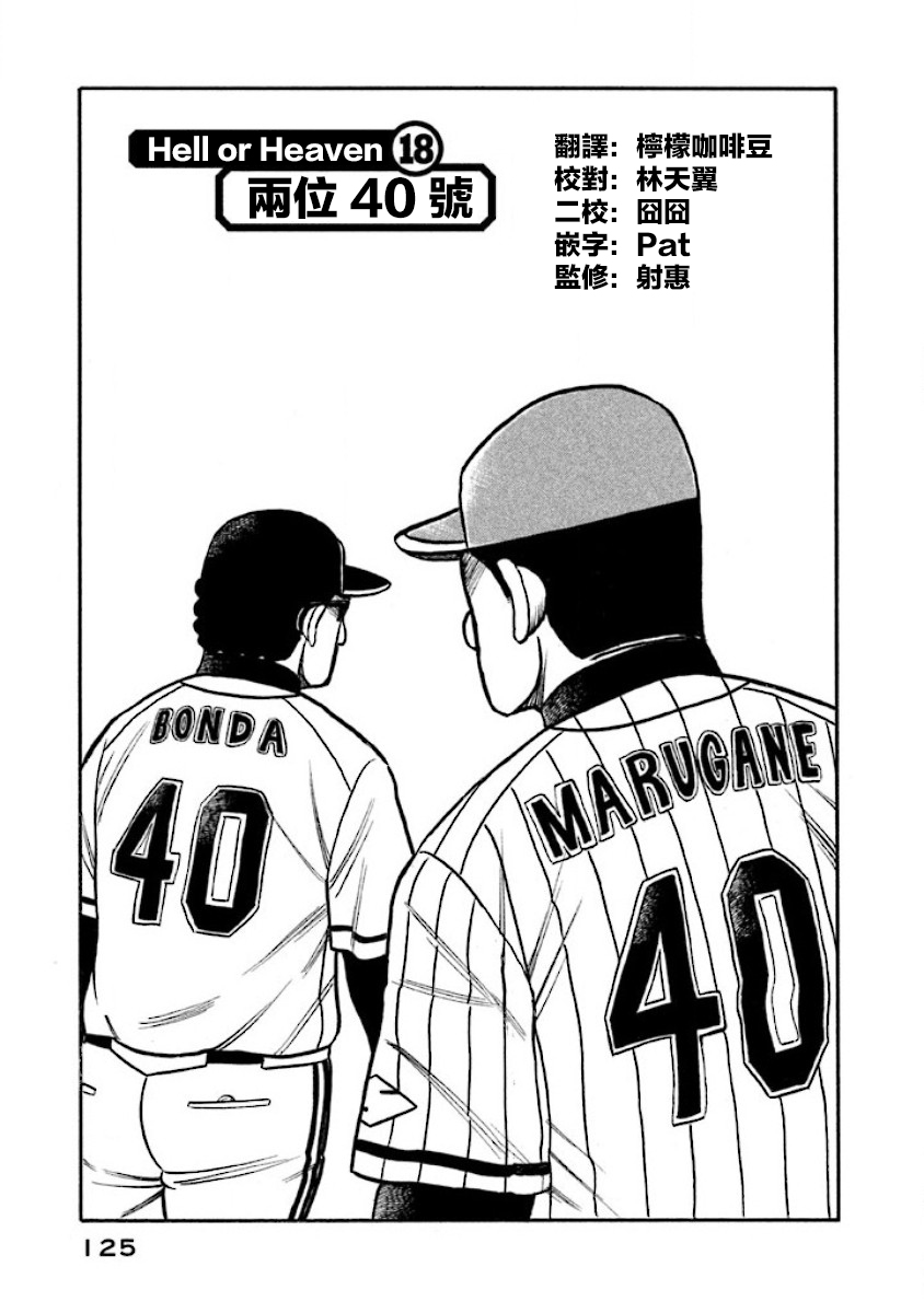 钱进楠楠饭局离婚后续漫画,第02部18话1图