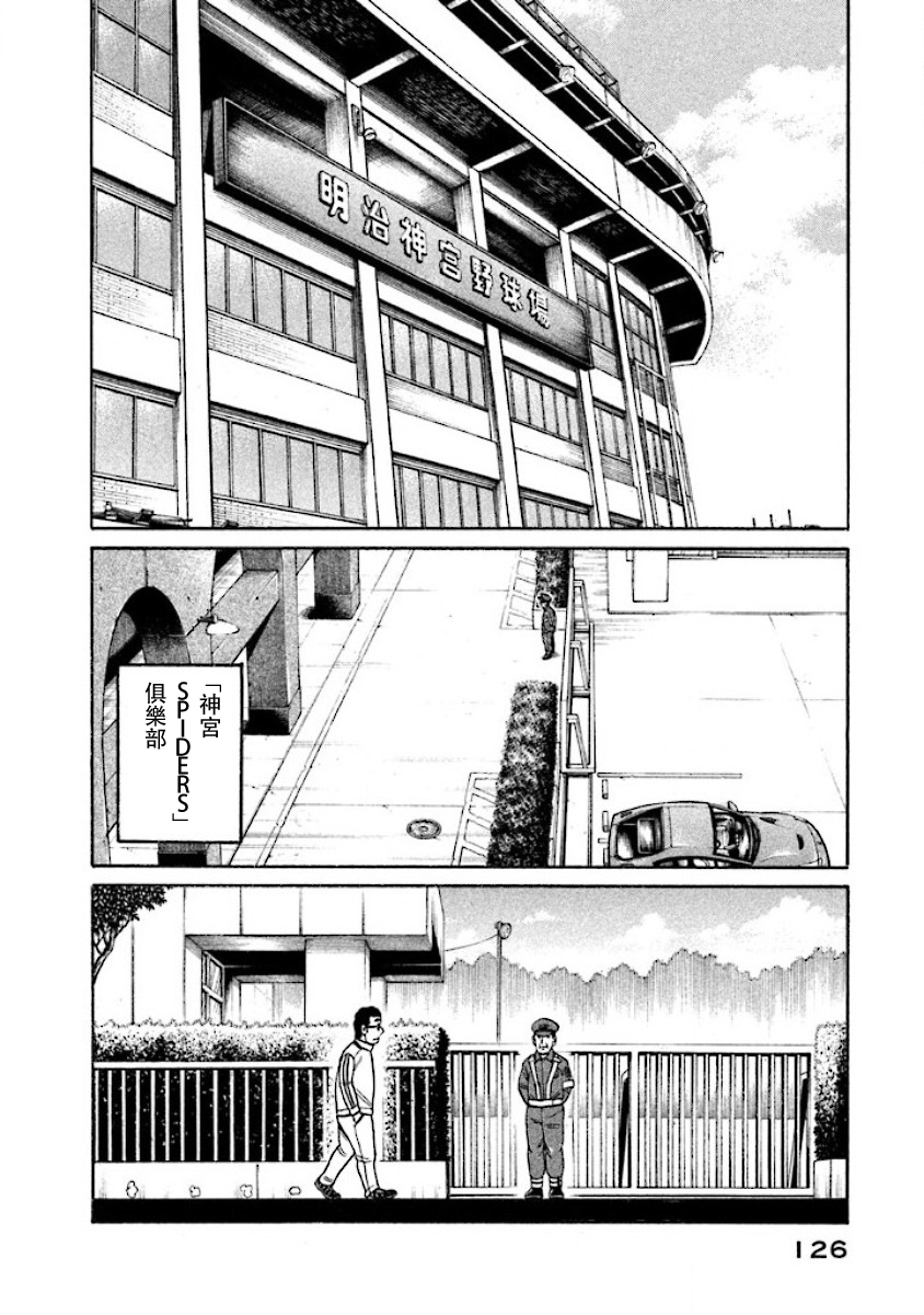 钱进楠楠饭局离婚后续漫画,第02部18话2图