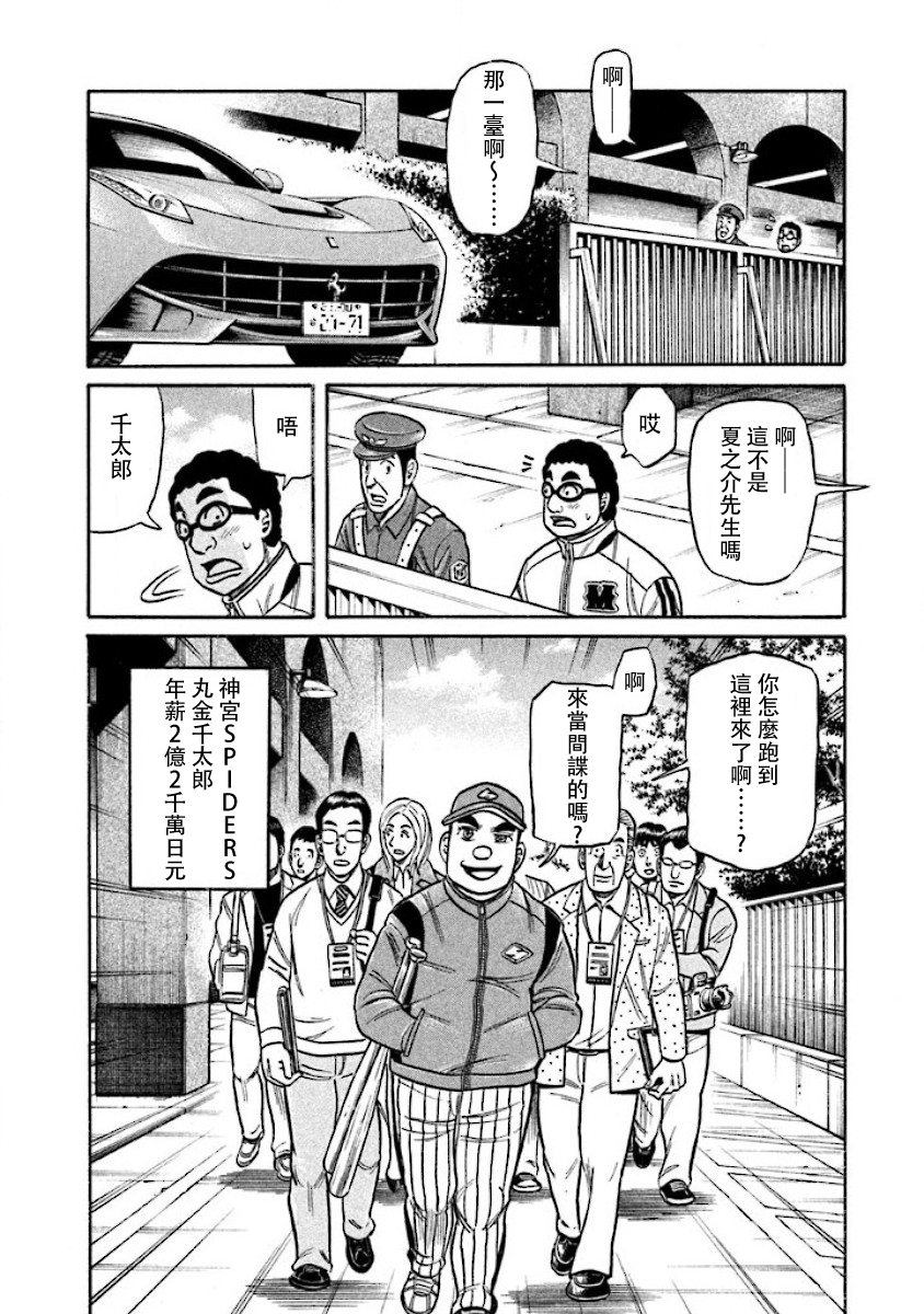 钱进楠楠饭局离婚后续漫画,第02部18话4图