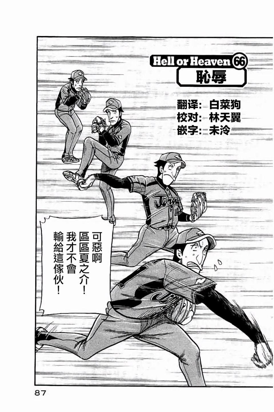 钱进球场漫画,第02部66话2图