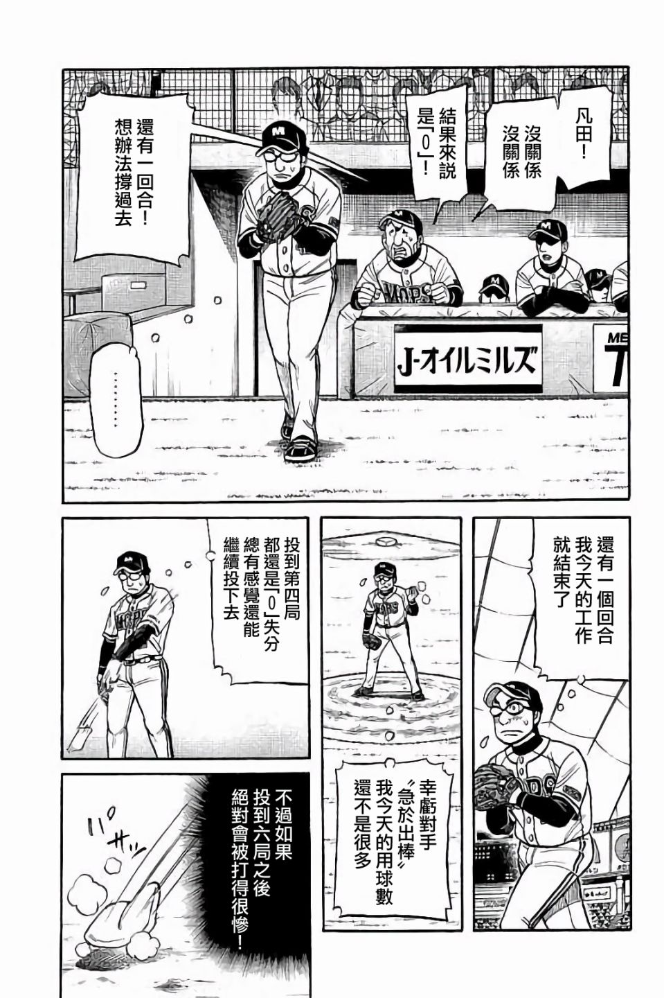 钱进球场漫画,第02部66话4图