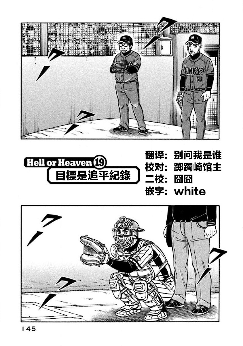 钱进球场动漫在线观看漫画,第02部19话1图