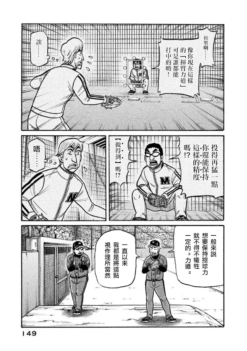 钱进球场动漫在线观看漫画,第02部19话5图