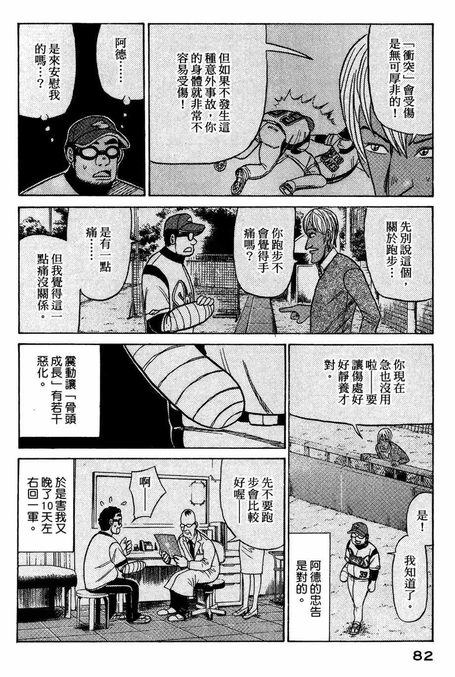 钱进球场漫画,第28话5图