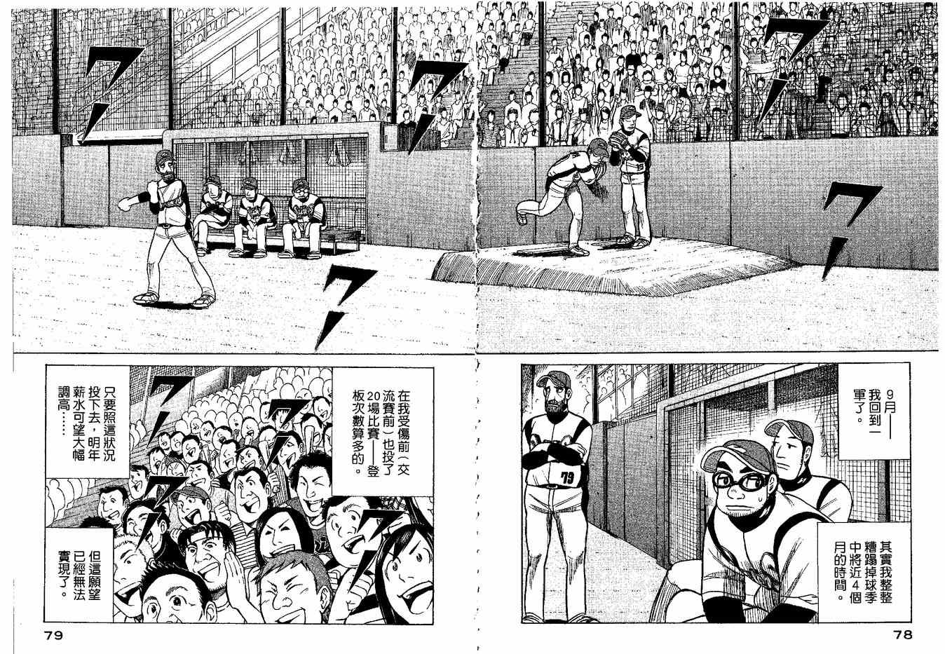 钱进球场漫画,第28话2图