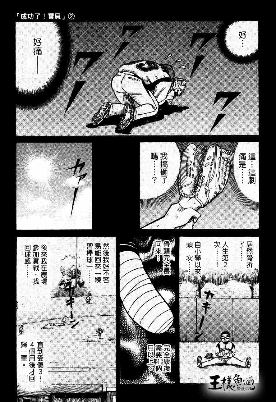钱进球场漫画,第28话1图