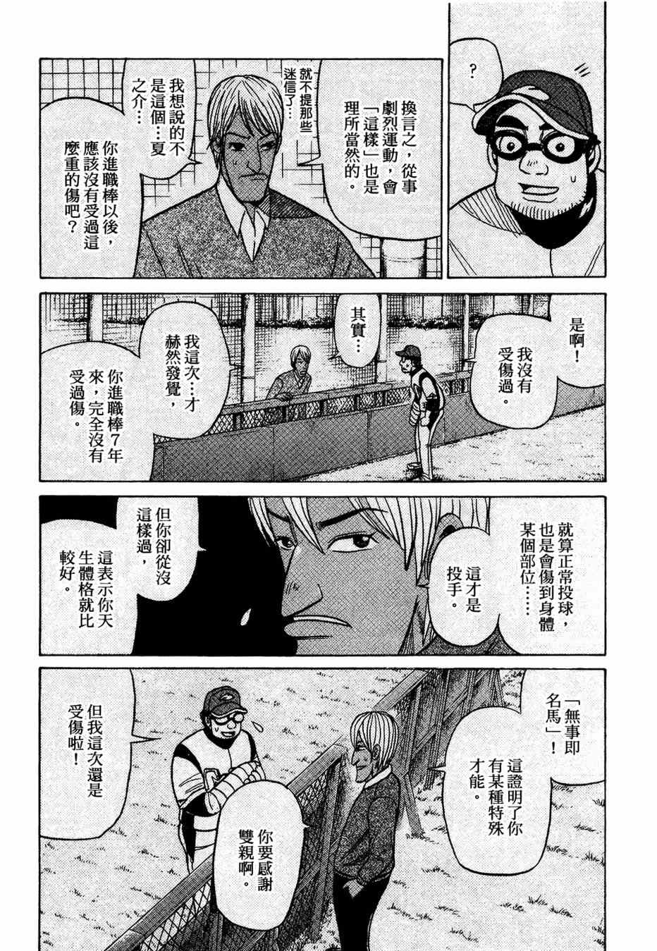 钱进球场漫画,第28话4图