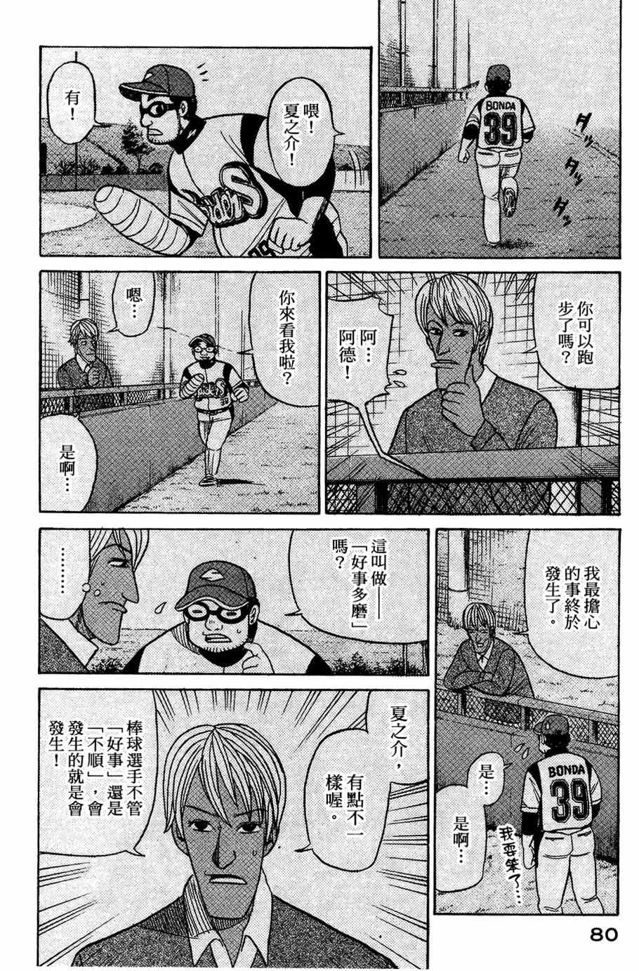 钱进球场漫画,第28话3图